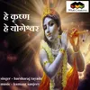 About He Krishna He Yogeshwar Song