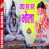 About Jap Har Har Bhola Guru Mahadev Song