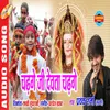 About Chadhge Ji Devta Chadhge Song