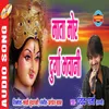 About Mata Mor Durga Bhavani Song