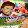 About Rang Lagayem Bhitar Se Song