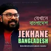 Jekhane Bangladesh