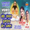 About Mor Jangal Ghumaiya Beta Amaru Song