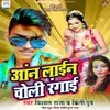 About Choli Online Mangawale Rahi Song
