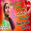 About Oh Manasa Neeku Telusa Song