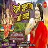 About Jhule Jhulna O Mai Song