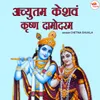 About Achyutam Keshvam Krishna Damodaram Song