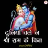 About Duniya Chale Na Shri Ram Ke Bina Song