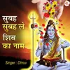 Subha Subha Le Shiv Ka Naam