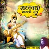 About Saraswati Gayatri Mantra Song