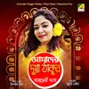 About Amader Dugga Thakur Song