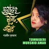 About Towhideri Murshid Amar Song