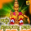 About New Ayyappa Kannada Song Song