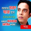 About Amar Moron Jatra Hobe Song