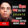 About Amar Priyar Kotha Mone Hole Song