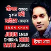 About Jibon Amar Shukna Nodi Naito Jowar Song