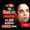 About Ke Jao Bondhu Priyar Bari Song