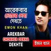 About Arekbar Chokher Dekha Dekhte Song