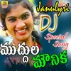 About MUDDULA MOUNIKA Song