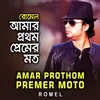 Amar Prothom Premer Moto
