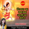 About Mere Bharat Ka Bachha Bachha Jay Shree Ram Bolega Song