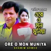 About Ore O Mon Muniya Song
