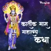 Kartik Maas Mahatmya Katha Adhyay 1