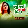 Bangla Bhasha Diyo