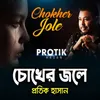 About Chokher Jole Song