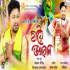 About Hai Oi Bhogovan Song