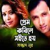 About Prem Korile Shoite Hoy Song