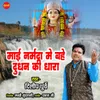 Mai Narmada Me Bahe Doodhan Ki Dhara