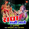 About Radha Rani Lage Song