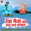 About Rewa Maiya Ko Shat Shat Pranam Song