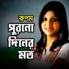 Bondhu Aisho Amar Bari