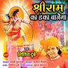 About Shree Ram Ka Danka Bajega Song