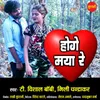 About Hoge Maya Re Song