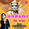 About Jain Bhajan Pal Pal Mere Har Rom Me Song