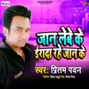 About Jaan Lebe Ke Irada Rahe Jaan Ke Song