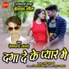 About Daga De Ke Pyar Me Song