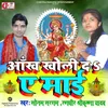 Dharti Par Badhal Atyachar Maiya Jata