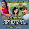 About Aaye Bazar Vo Song