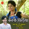 About Ban Ke Chiraiya Song