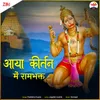 Aaya Kirtan Mein Ram Bhakt