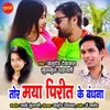 About Tor Maya Pirit Ke Bandhna Song