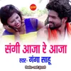 About Sangi Aaja Re Aaja Song