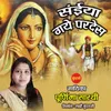 About Saiya Gaye Pardesh Song