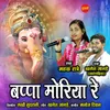 About Bappa Moriya Re Song