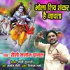 Bhola Shiv Shankar Hai Nachata