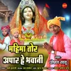 About Mahima Tor Apar He Bhawani Song